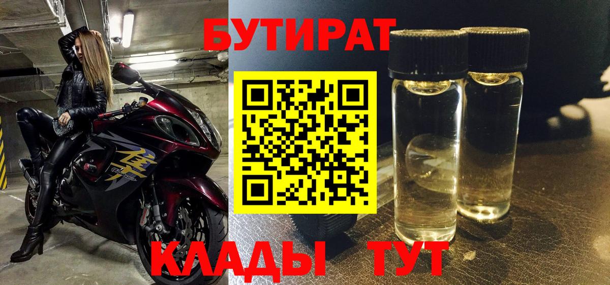 Бутират 99% Лесной