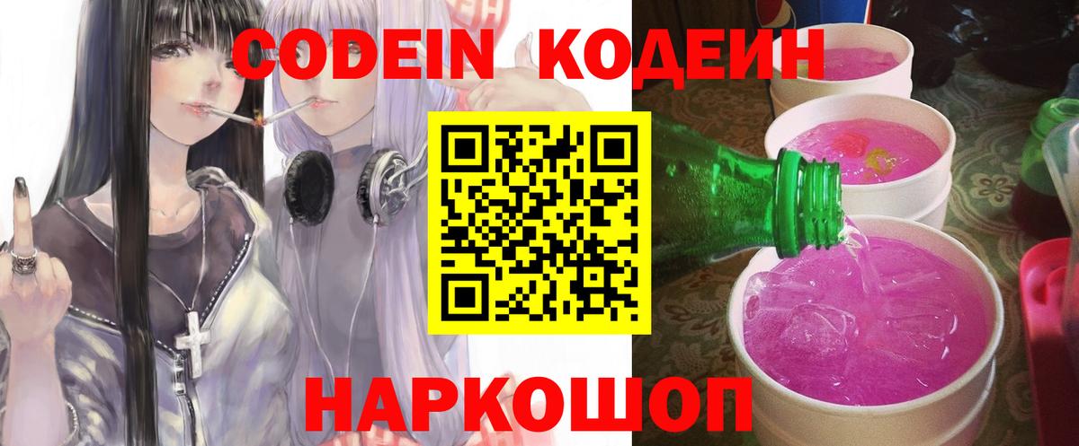 Кодеиновый сироп Lean напиток Lean (лин)  Кодеиновый сироп Lean напиток Lean (лин)  Лесной  Вход с VPN 