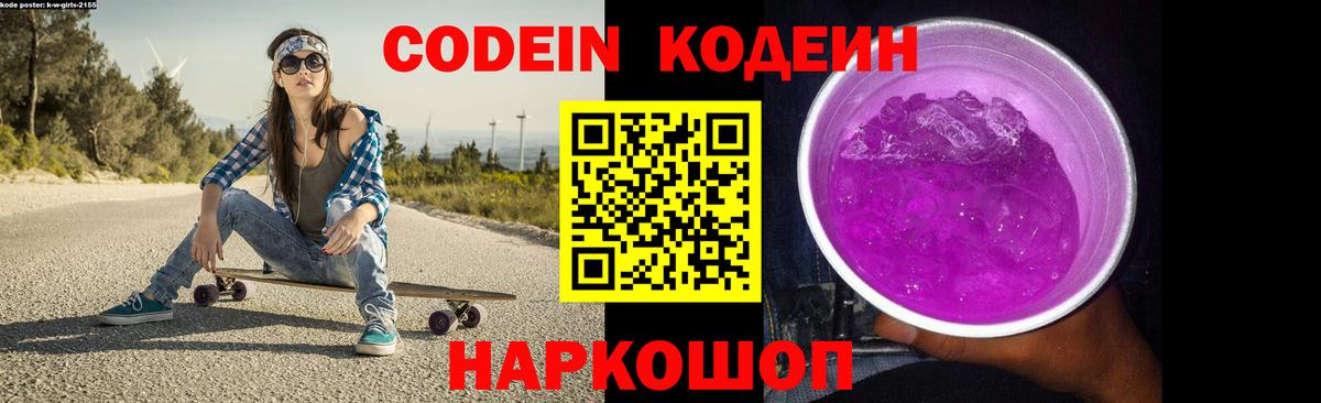 Кодеиновый сироп Lean напиток Lean (лин) Лесной