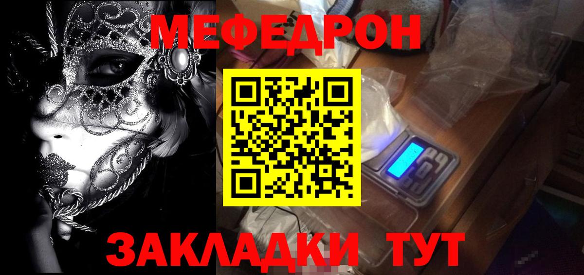 Меф мяу мяу кристаллы Лесной